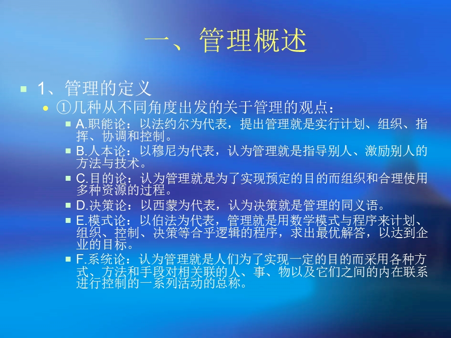 《管理学教程》PPT课件.ppt_第3页