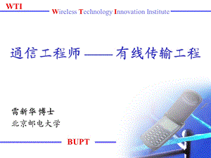 《有线传输工程》PPT课件.ppt