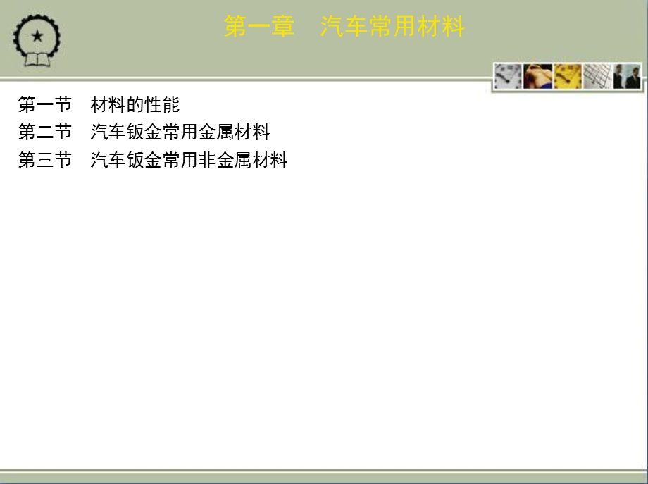 《汽车常用材料》PPT课件.ppt_第2页