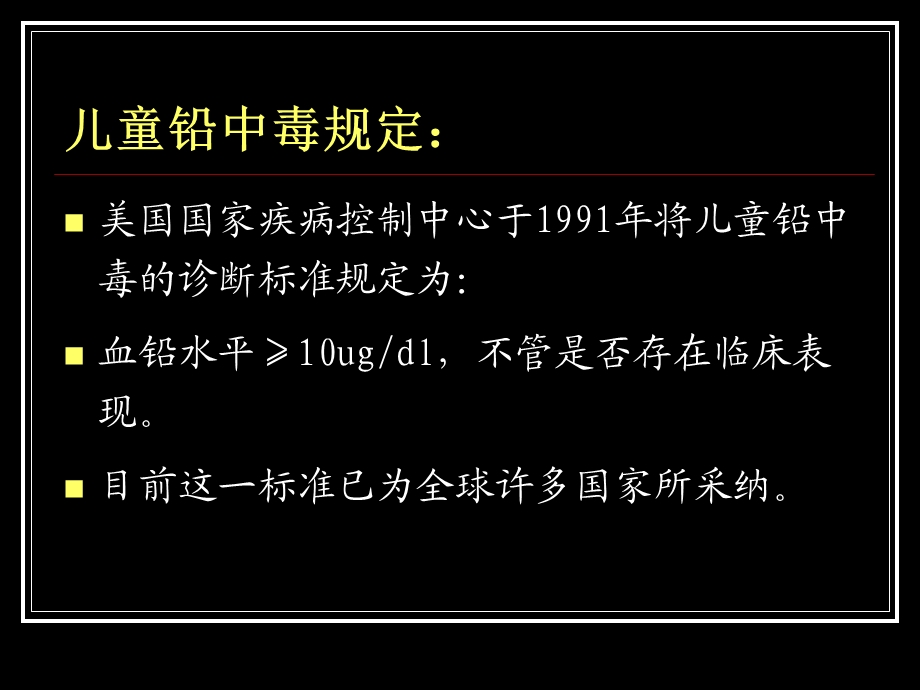 铅与儿童健康.ppt_第3页