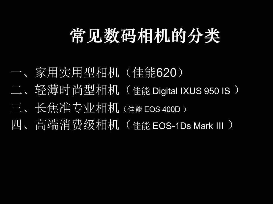 《DSLR摄影知识》PPT课件.ppt_第3页