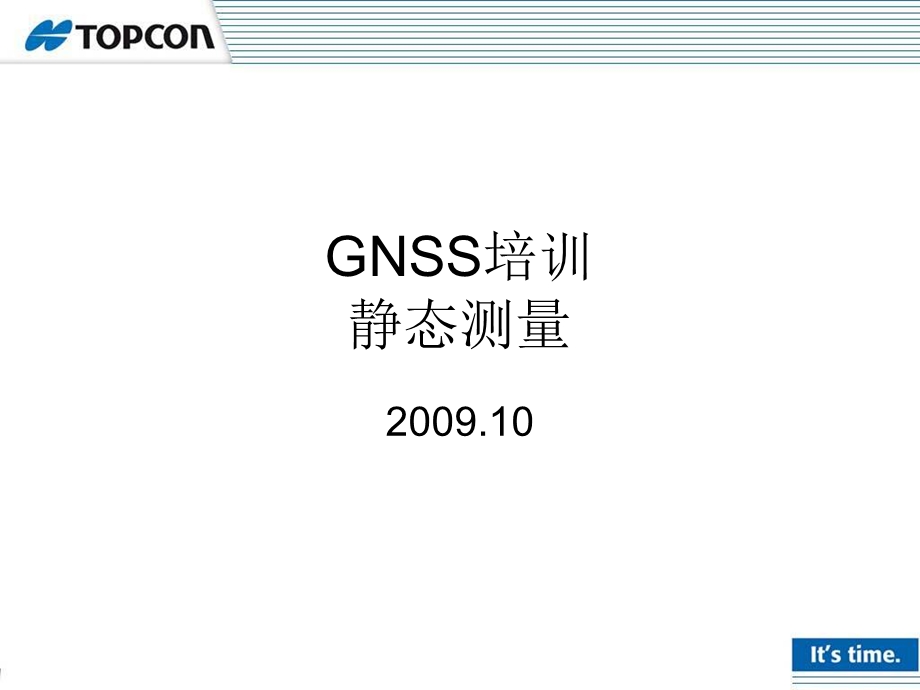 《GNSS培训静态》PPT课件.ppt_第1页