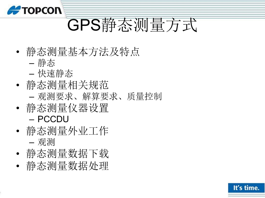 《GNSS培训静态》PPT课件.ppt_第2页