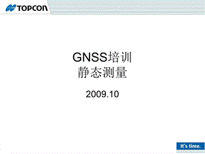 《GNSS培训静态》PPT课件.ppt