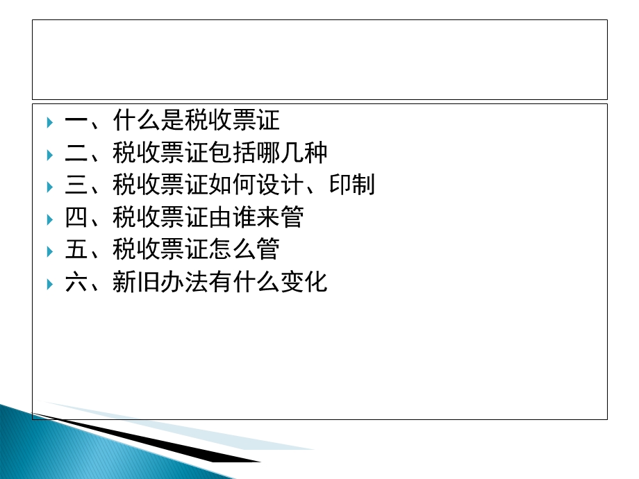 《税收票证管理》PPT课件.ppt_第2页