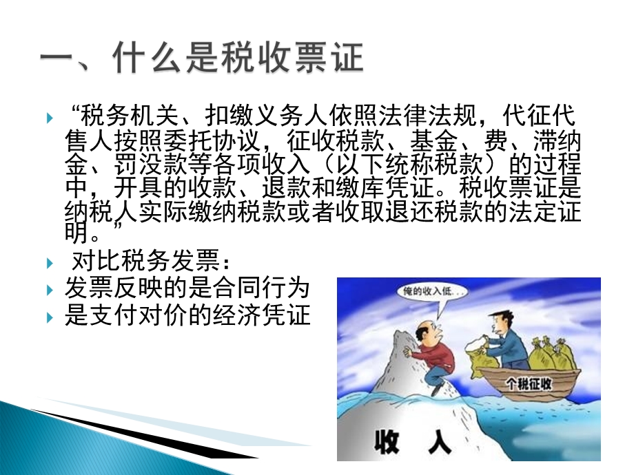 《税收票证管理》PPT课件.ppt_第3页