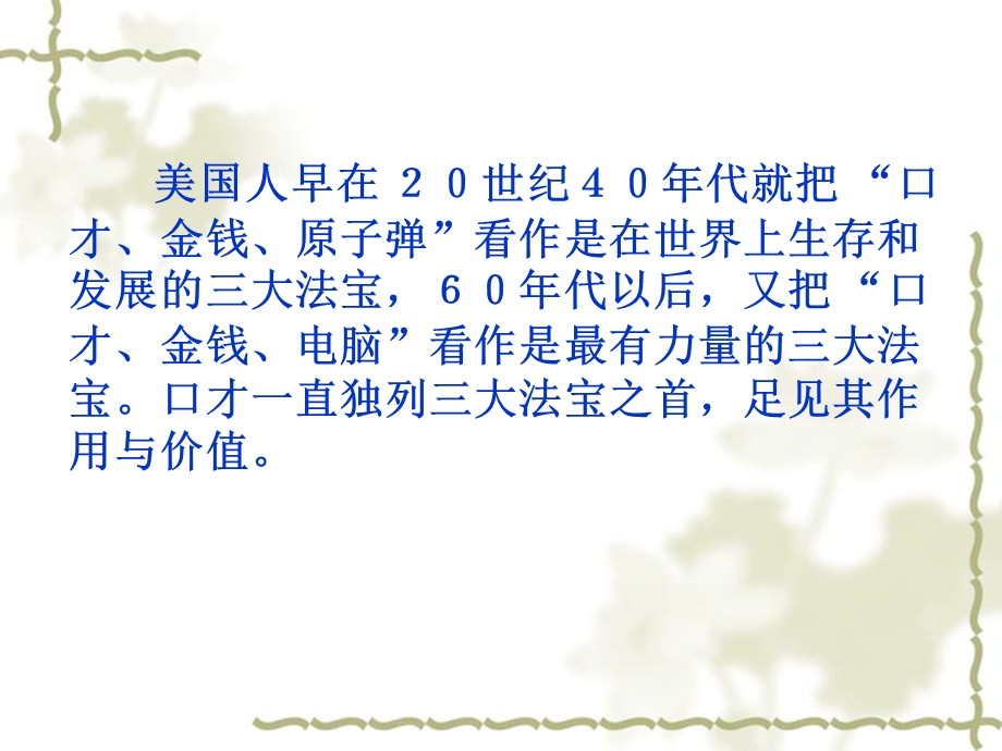 《教师交际口语》PPT课件.ppt_第1页