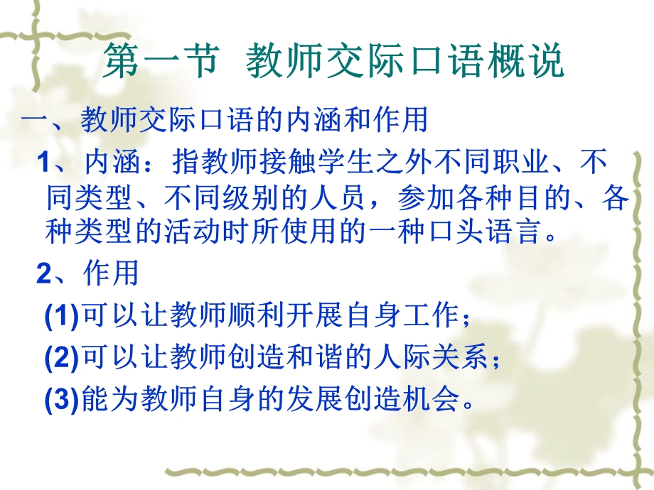 《教师交际口语》PPT课件.ppt_第3页