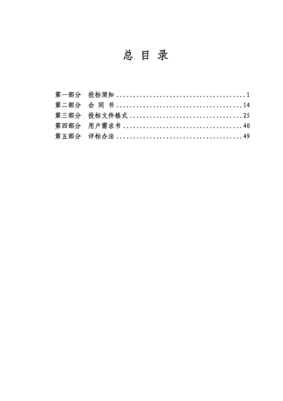 升降横移立体车库招标文件模版停车设备文档.doc_第3页