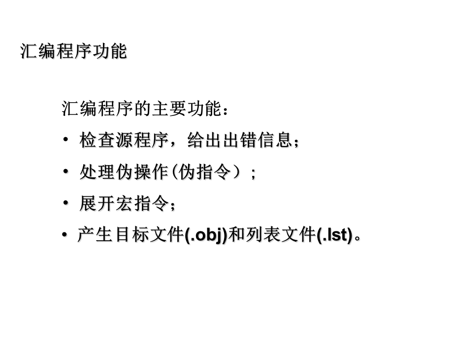 《汇编语言程序格式》PPT课件.ppt_第3页