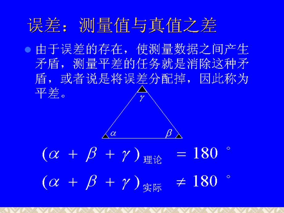 《测量误差基本知识》PPT课件.ppt_第2页