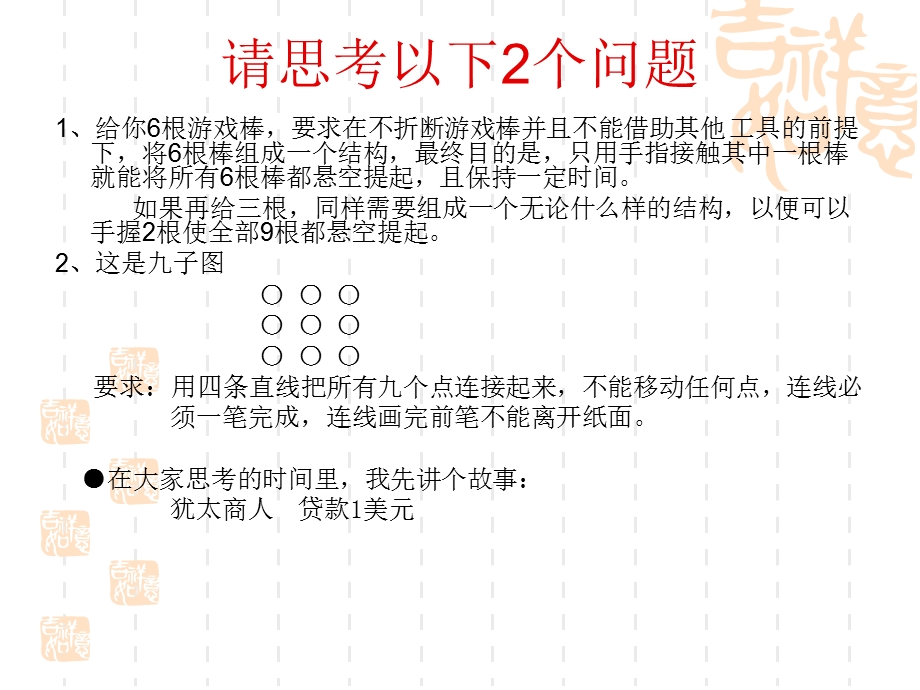 《突破思维理论》PPT课件.ppt_第2页