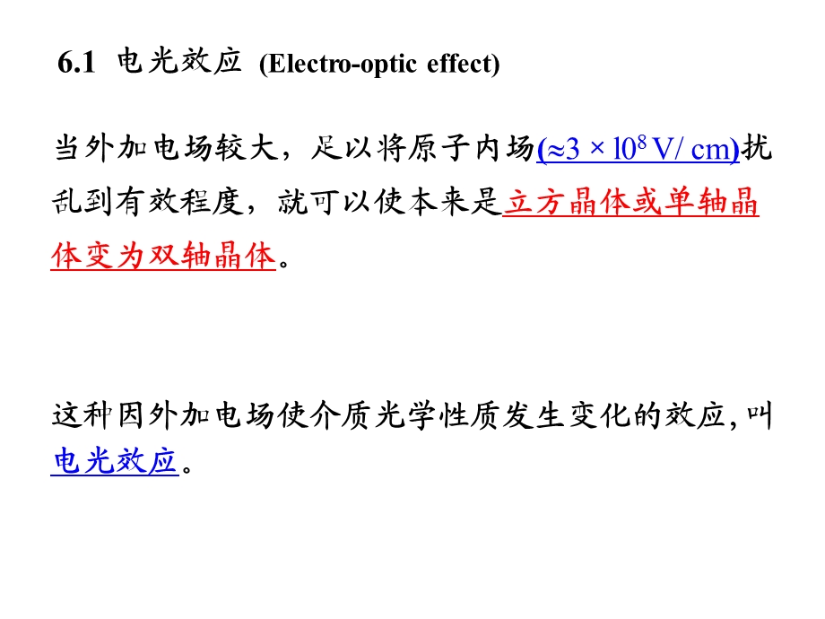 《电光效应》PPT课件.ppt_第3页