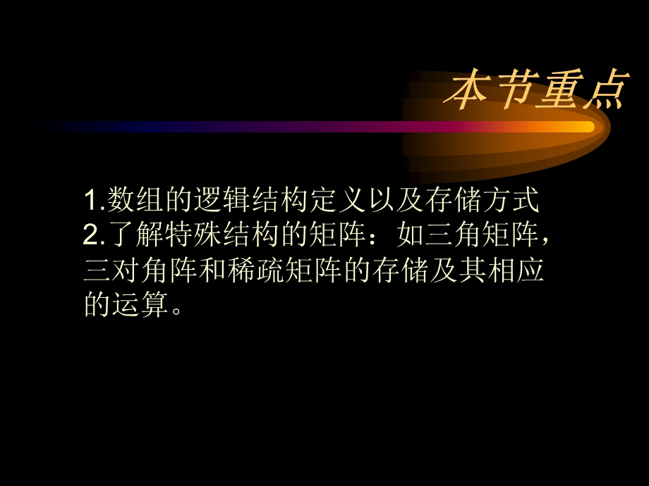 《线性结构数组》PPT课件.ppt_第2页