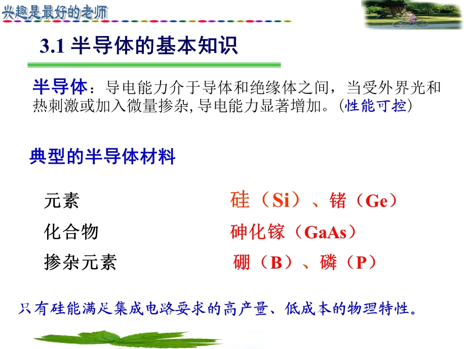 《极管基本知识》PPT课件.ppt_第3页