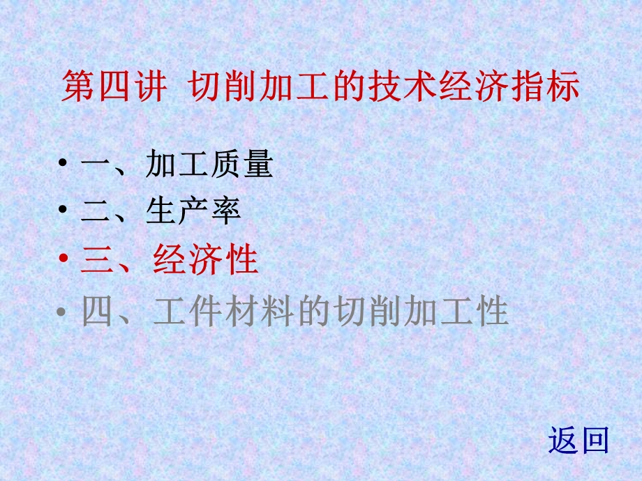 《技术经济指标》PPT课件.ppt_第1页