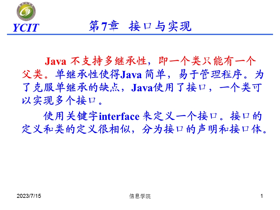 《接口与实现》PPT课件.ppt_第1页