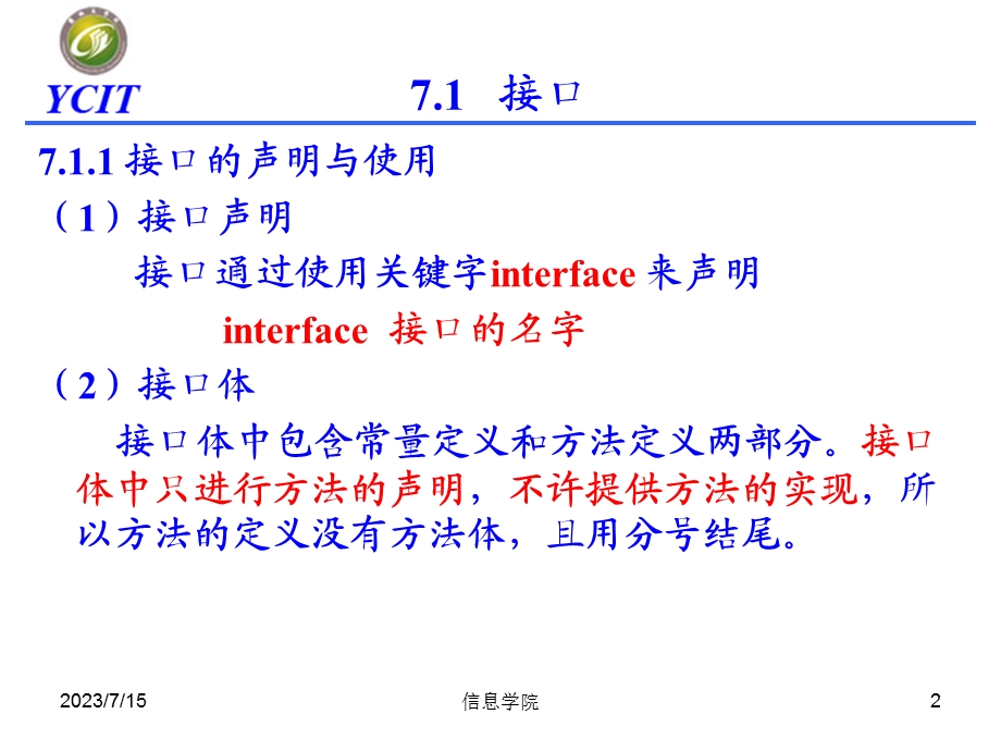 《接口与实现》PPT课件.ppt_第2页