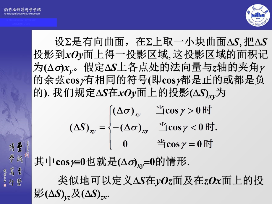 《类曲面积分》PPT课件.ppt_第3页