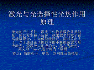 《美容皮肤科》PPT课件.ppt