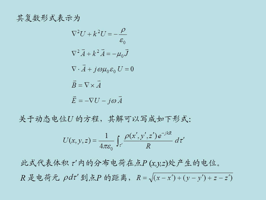 《电磁波辐射》PPT课件.ppt_第3页