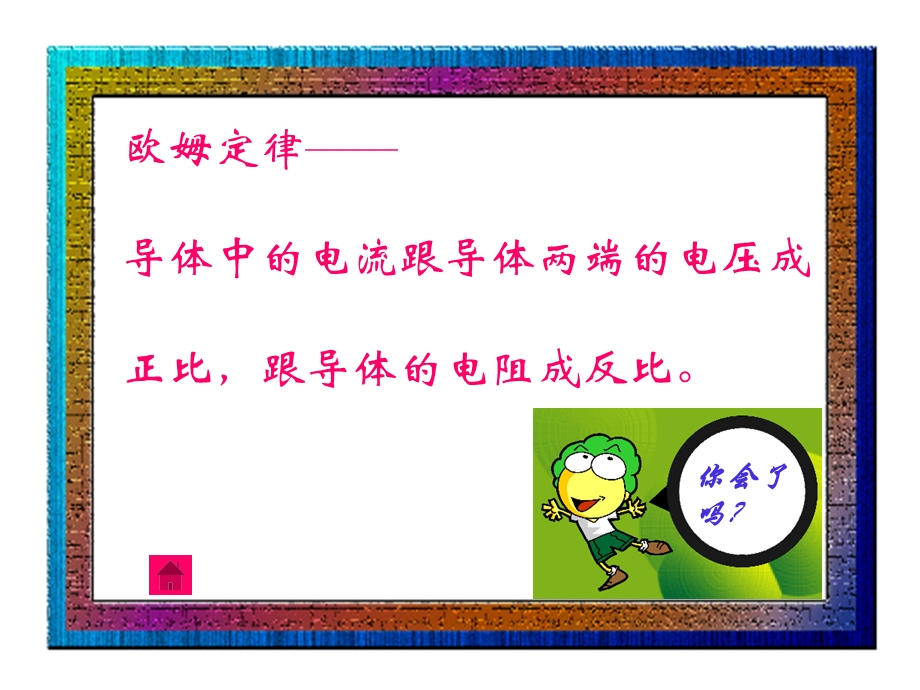 《欧姆定律复习》PPT课件.ppt_第3页