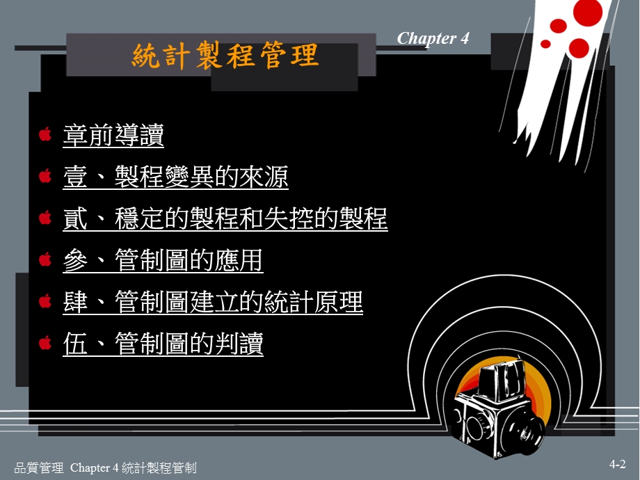 《统计制程管理》PPT课件.ppt_第2页