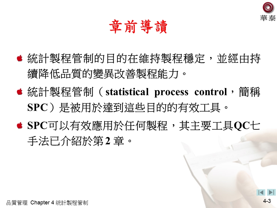 《统计制程管理》PPT课件.ppt_第3页