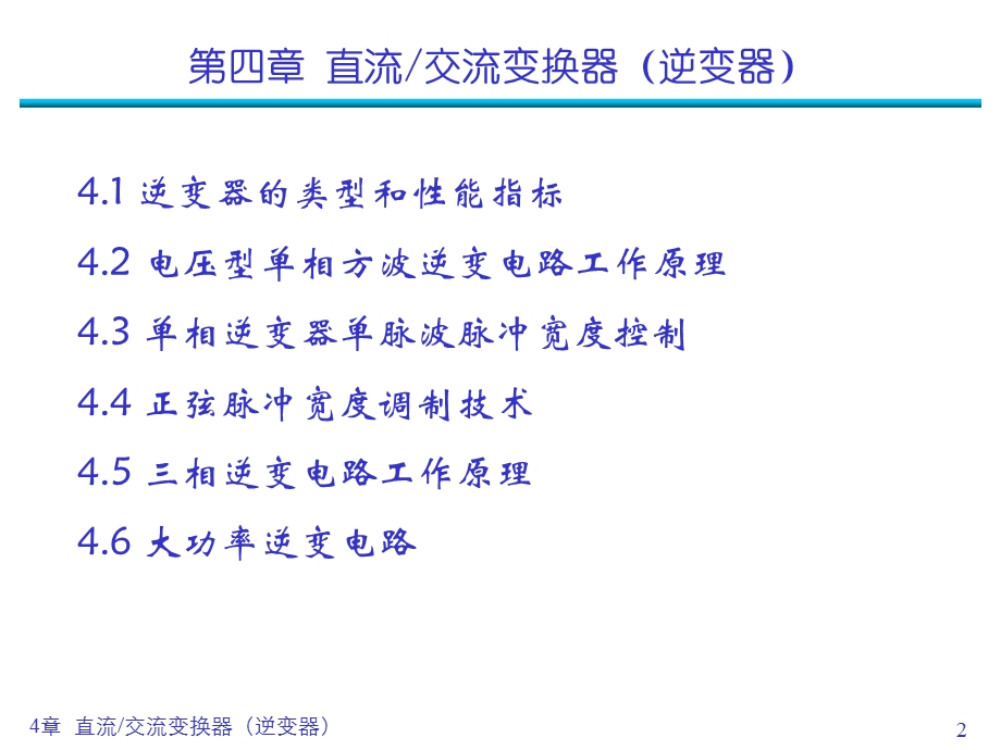 《管理学理论》PPT课件.ppt_第2页