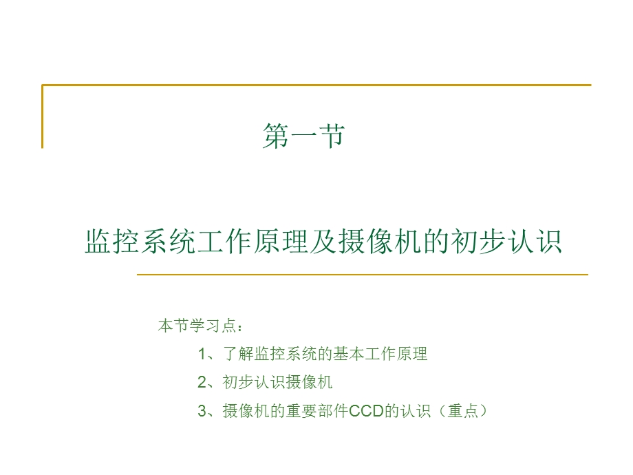 《监控系统简介》PPT课件.ppt_第2页