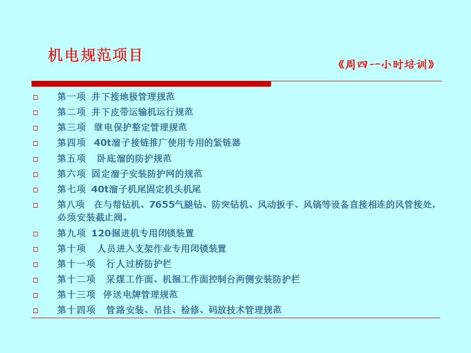 《机电工程规范》PPT课件.ppt_第2页