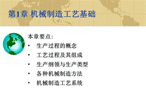 《机械制造资料》PPT课件.ppt