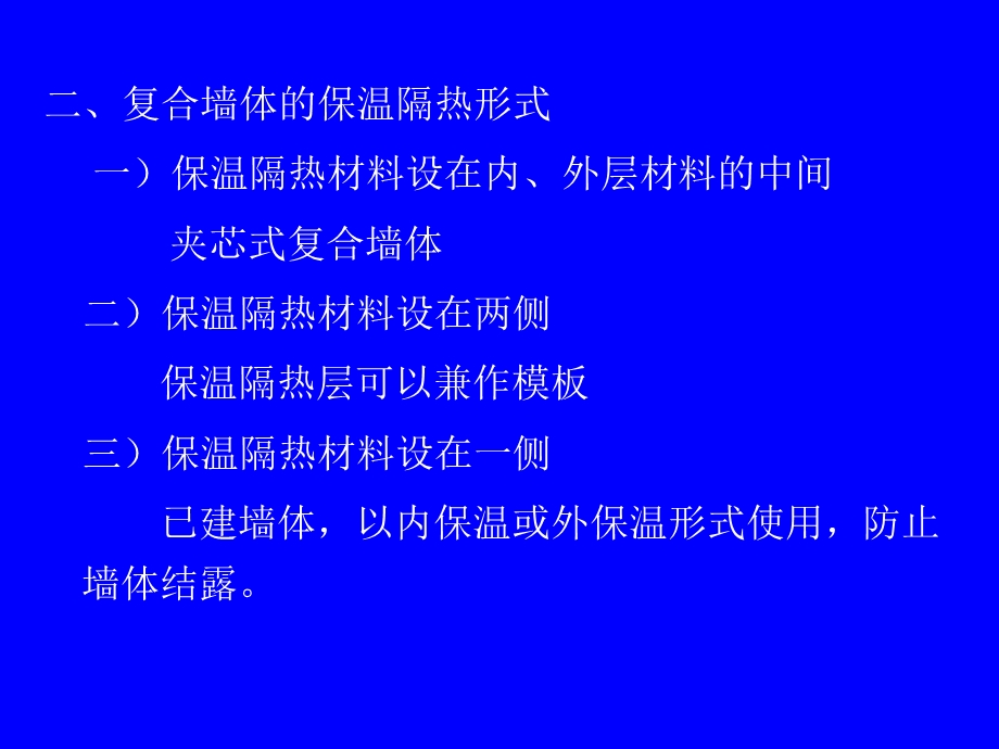 《复合墙体材料》PPT课件.ppt_第2页