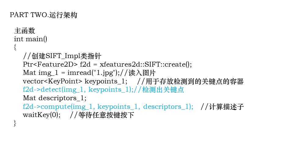 《sift程序详解》PPT课件.ppt_第3页