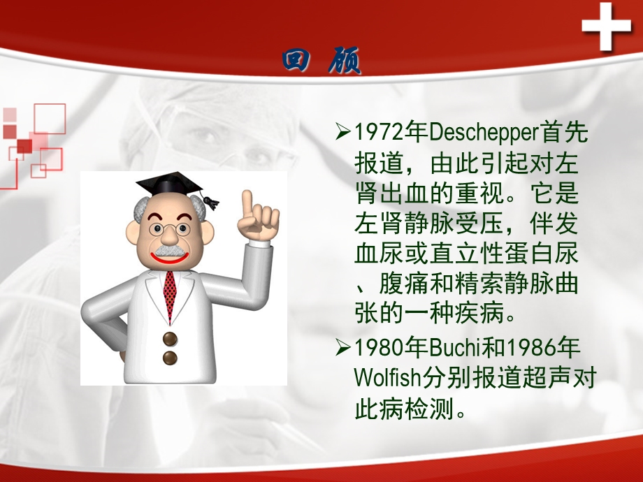 《胡桃夹综合征》PPT课件.ppt_第2页