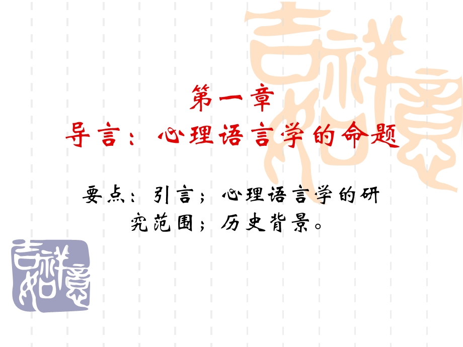 心理语言学第一章.ppt_第2页