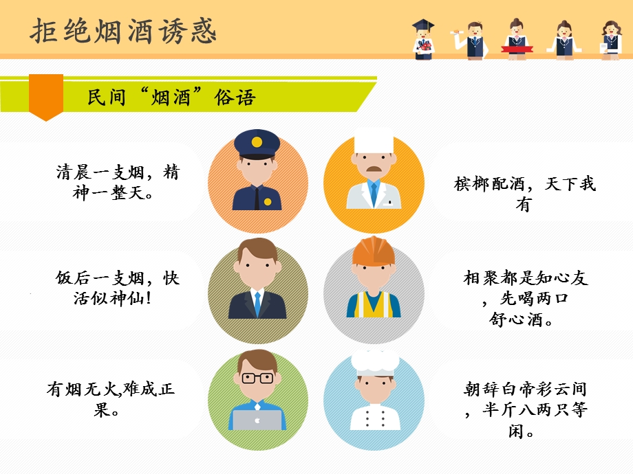 《拒绝烟酒诱惑》PPT课件.ppt_第2页