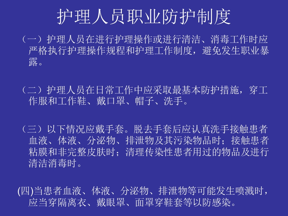 《职业防护制度》PPT课件.ppt_第2页