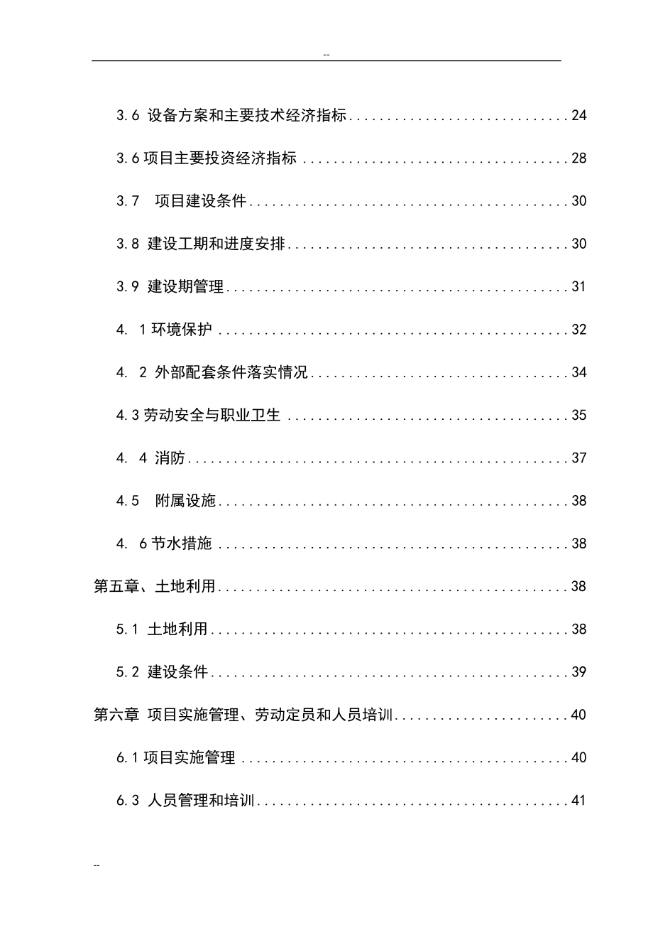 年产600万只节能灯项目可行性研究报告.doc_第2页