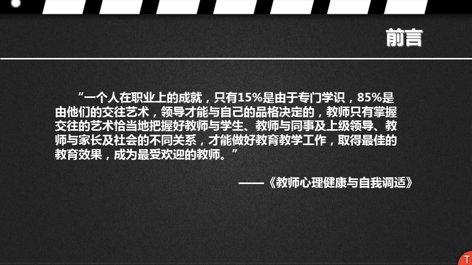 《教师常见矛盾》PPT课件.ppt_第2页