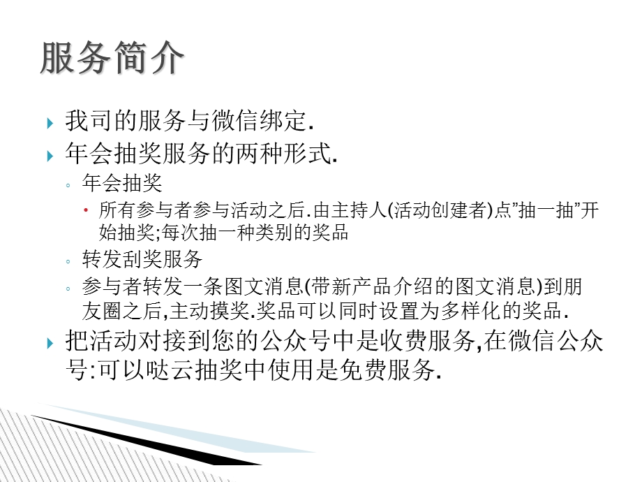 《抽奖刮奖方案》PPT课件.ppt_第2页