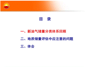 《新油气分类体系》PPT课件.ppt