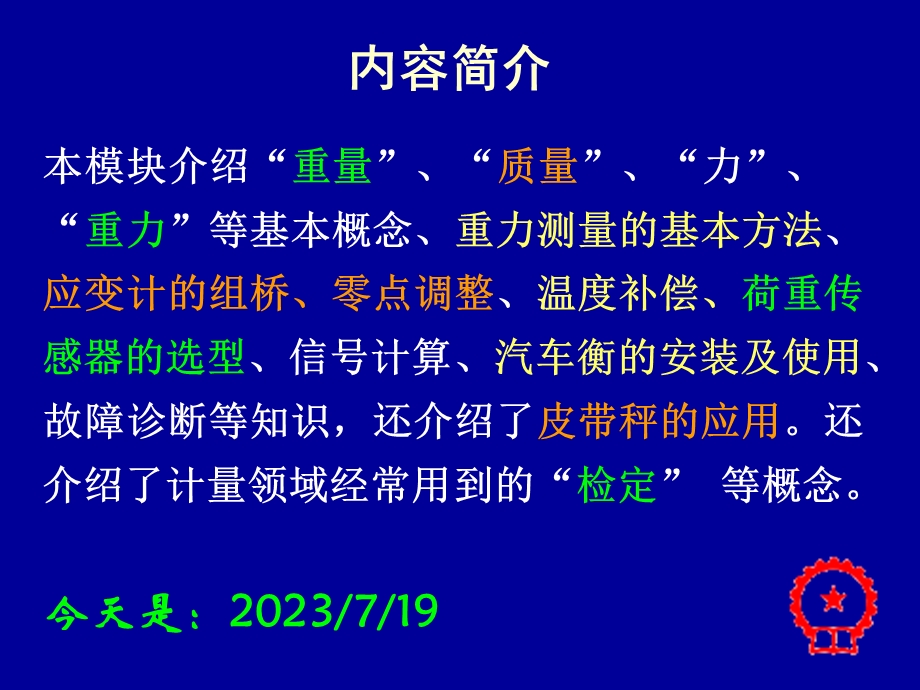 《模块重量检测》PPT课件.ppt_第2页