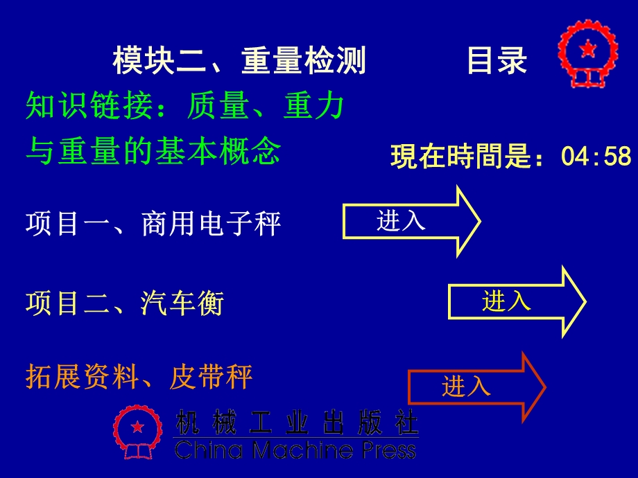 《模块重量检测》PPT课件.ppt_第3页