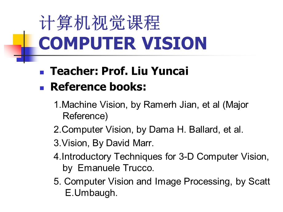 《机器视觉》PPT课件.ppt_第1页