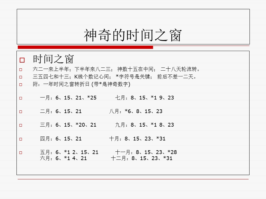 《江恩理论运用》PPT课件.ppt_第3页