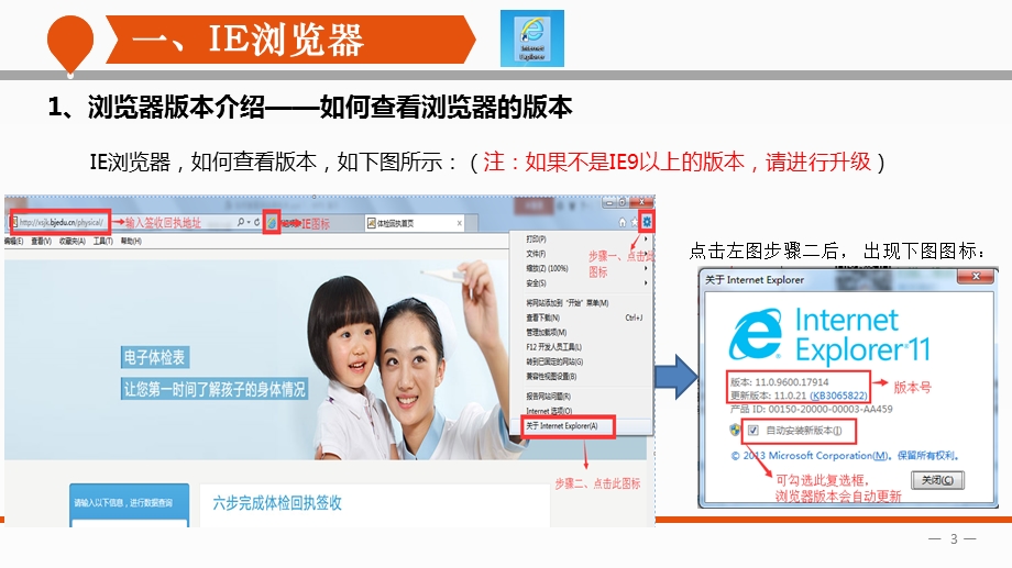 如何查看浏览器版本.ppt_第3页