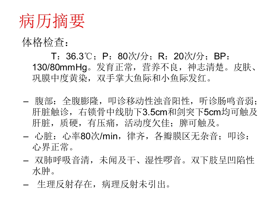 《消化病例讨论》PPT课件.ppt_第3页