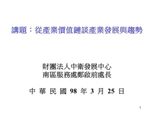 章节题从产业价值链谈产业发展与趋势.ppt