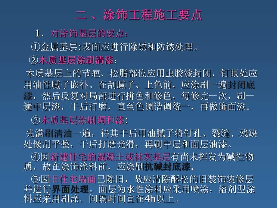 《墙面涂料施工》PPT课件.ppt_第3页